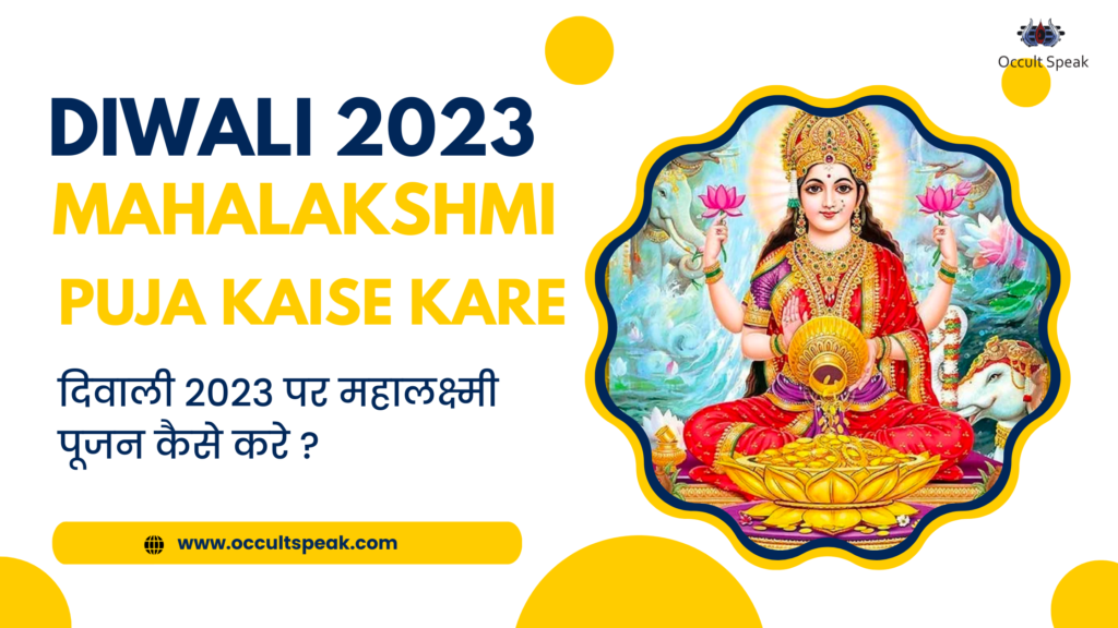 Lakshmi Puja Aur Diwali 2023 : Dhan Prapti Ke Liye Laxmi Puja Yantra ...