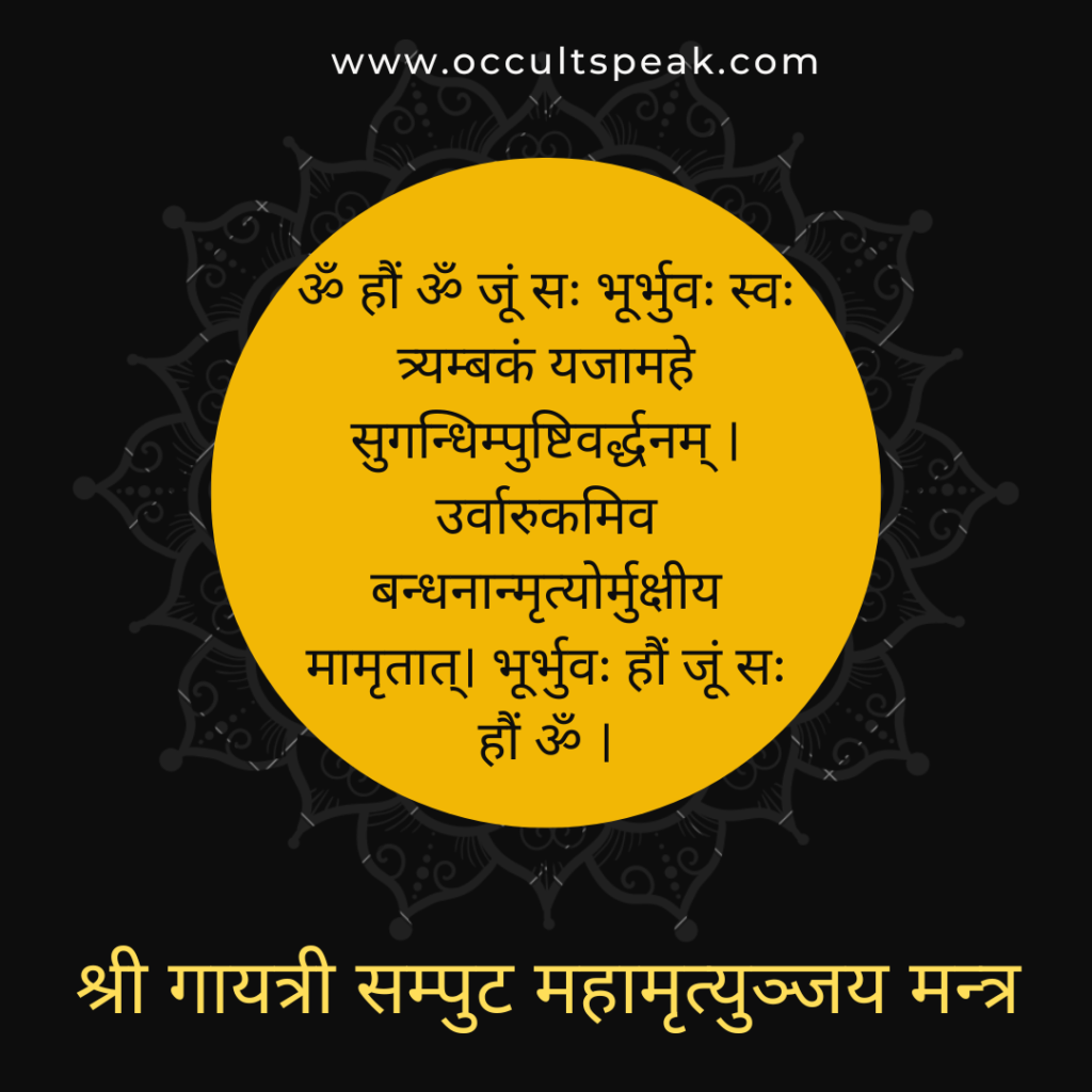 How to get Rids of Ailment with Maha Mrityunjay Mantra in Hindi