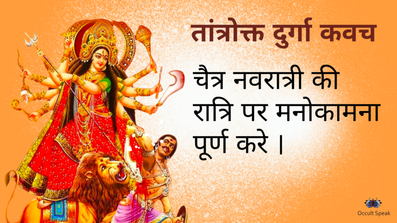 Devi Durga Kavach in Hindi