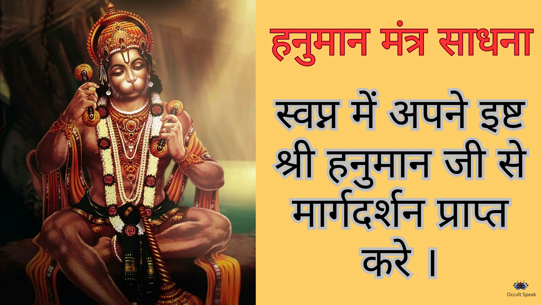 The Spiritual Guide To Hanuman Mantra 