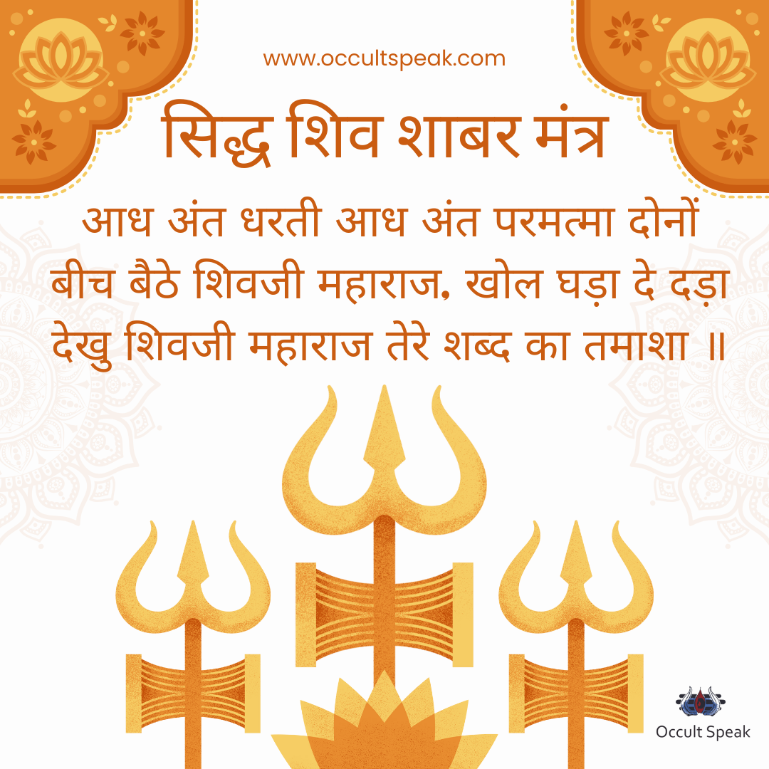 Shiv-Mantra-in-Hindi