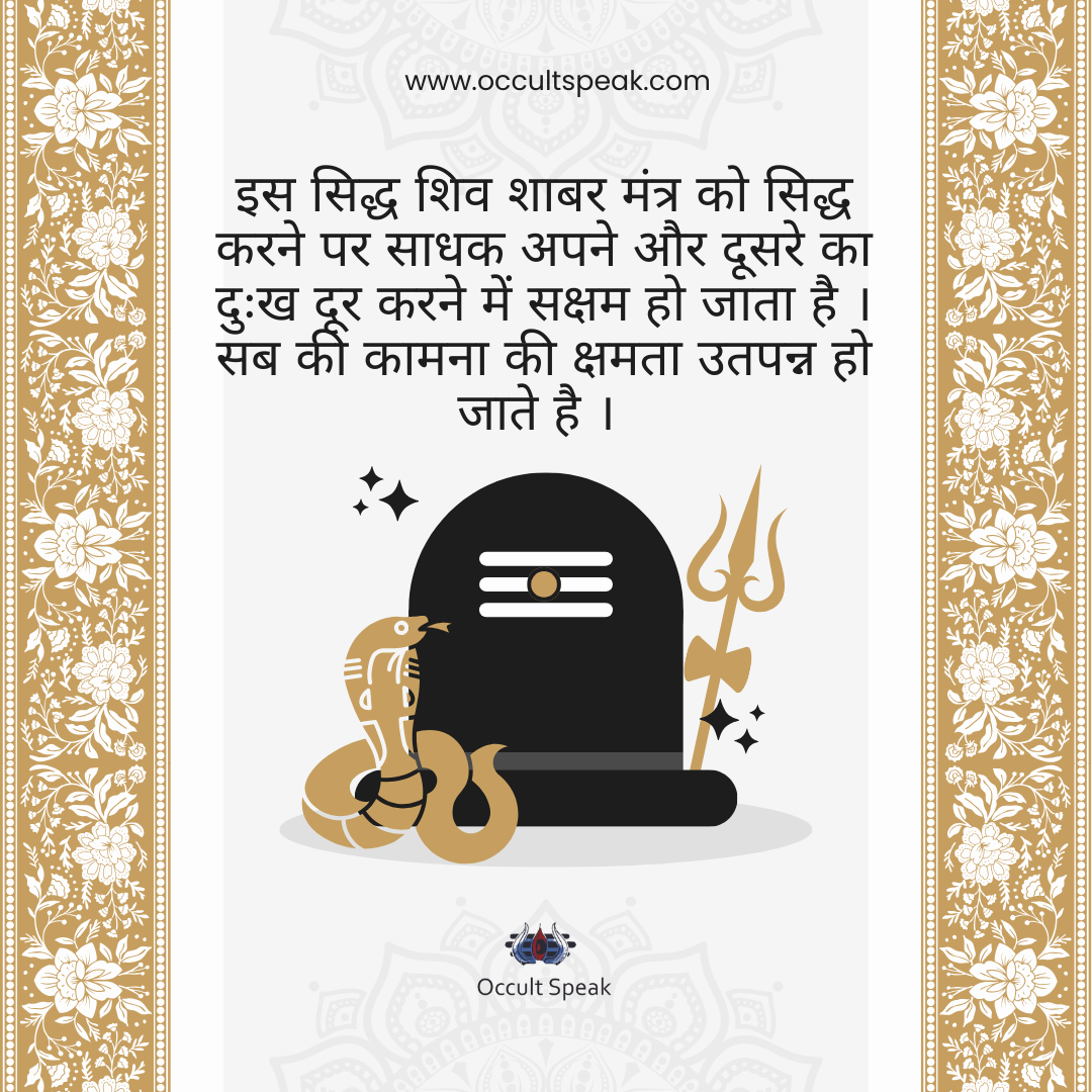 Shiv-Mantra-in-Hindi