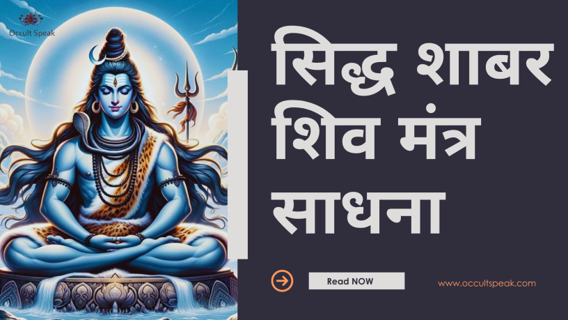 Shiv-Mantra-in-Hindi