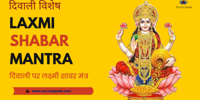 Laxmi-Shabar-Mantra-for-Diwali-2024